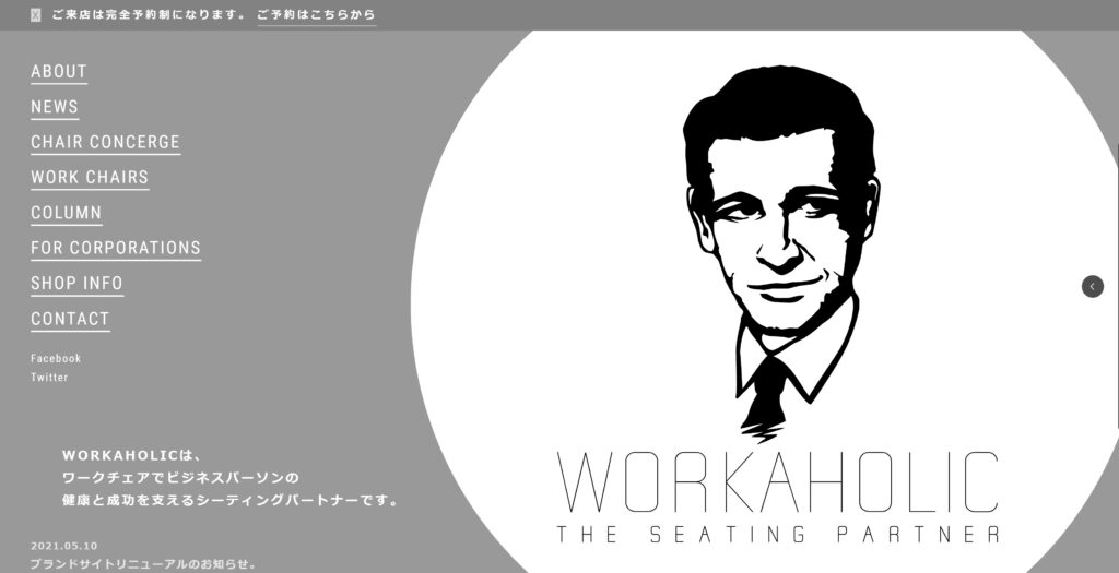 WORKAHOLICのホームページ