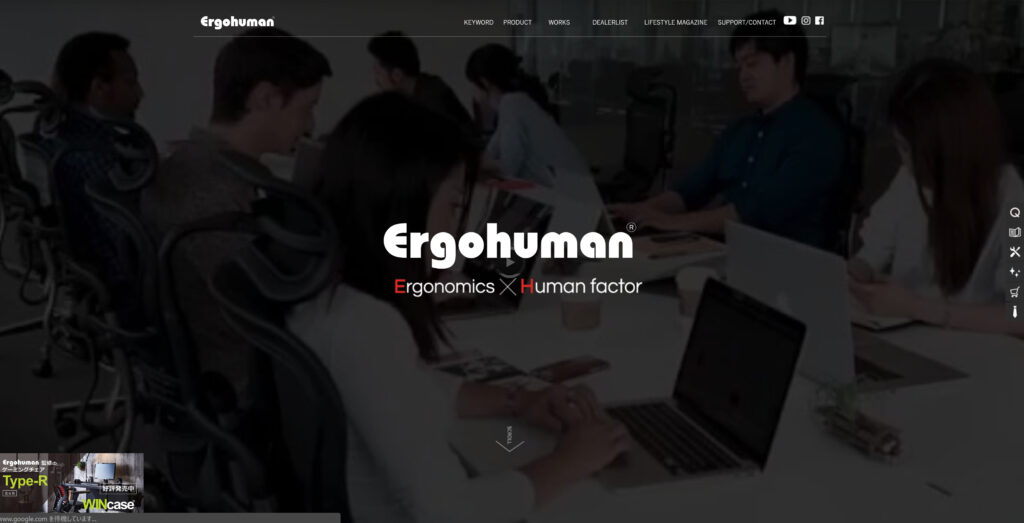 エルゴヒューマンのホームページ