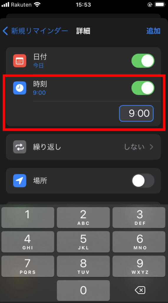 ９：００に設定