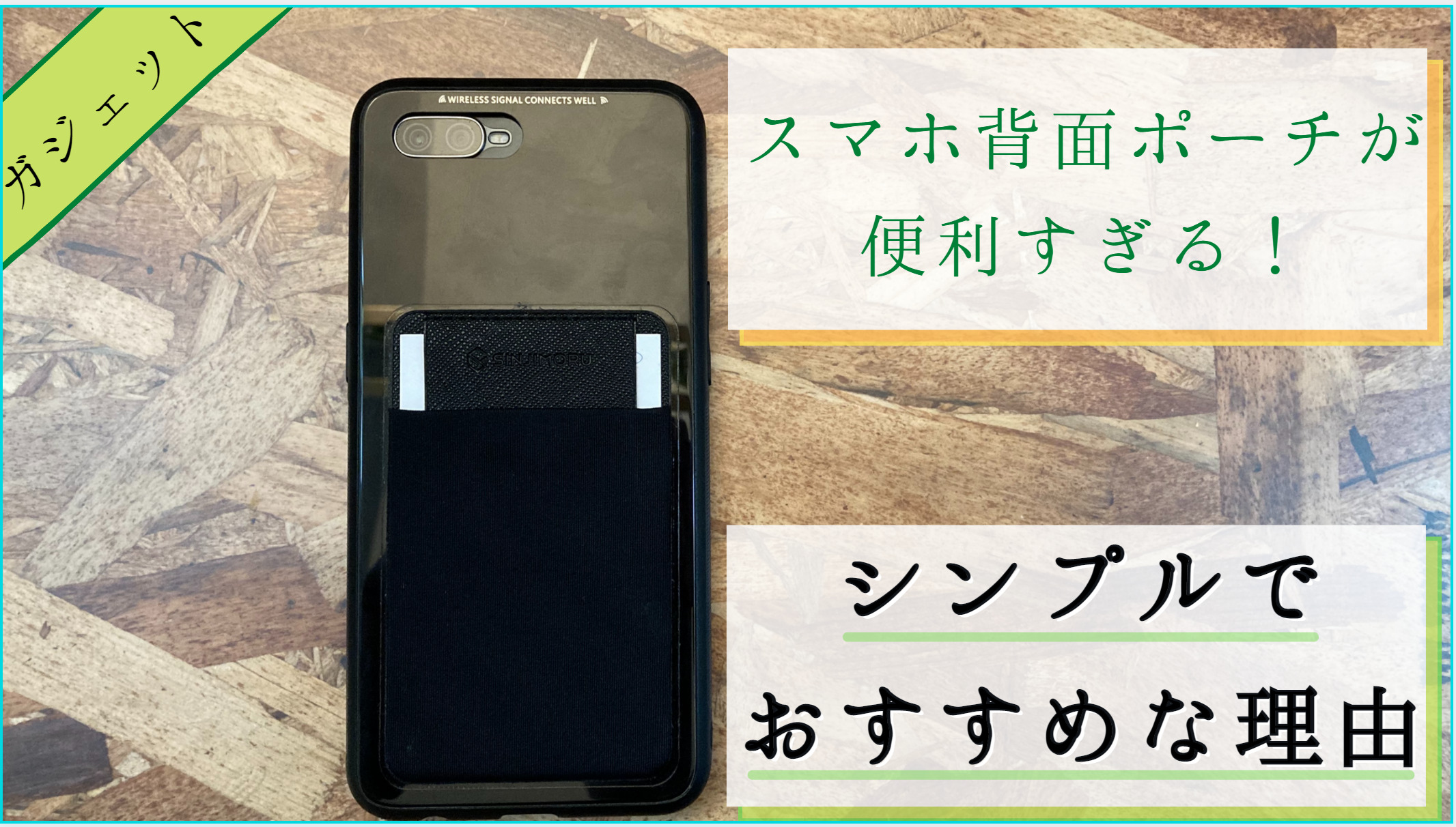 スマホ背面収納ポーチ【SINJI POUCH L-FLAP（SINJIMORU）】手帳型