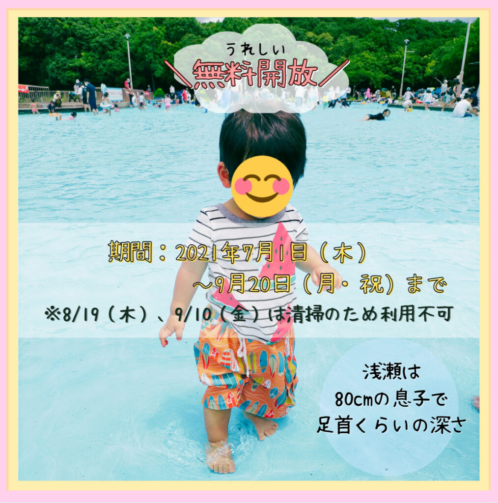 ちゃぷちゃぷ池は無料開放
