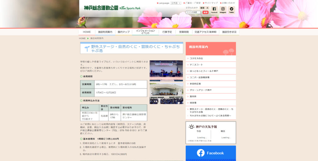 神戸総合運動公園▶施設利用案内　「野外ステージ・自然のくに・冒険のくに・ちゃぷちゃぷ池」