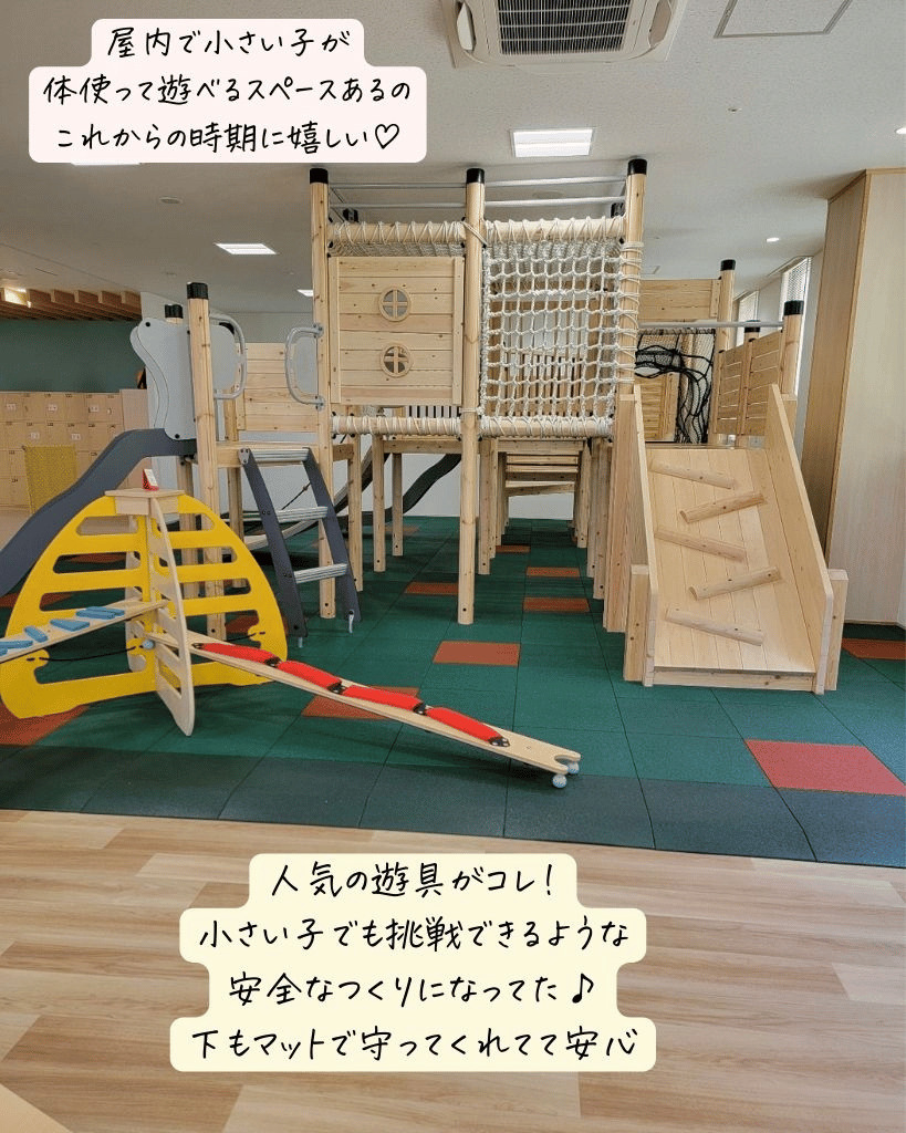 大きい遊具もあって思いっきり身体を動かせる！