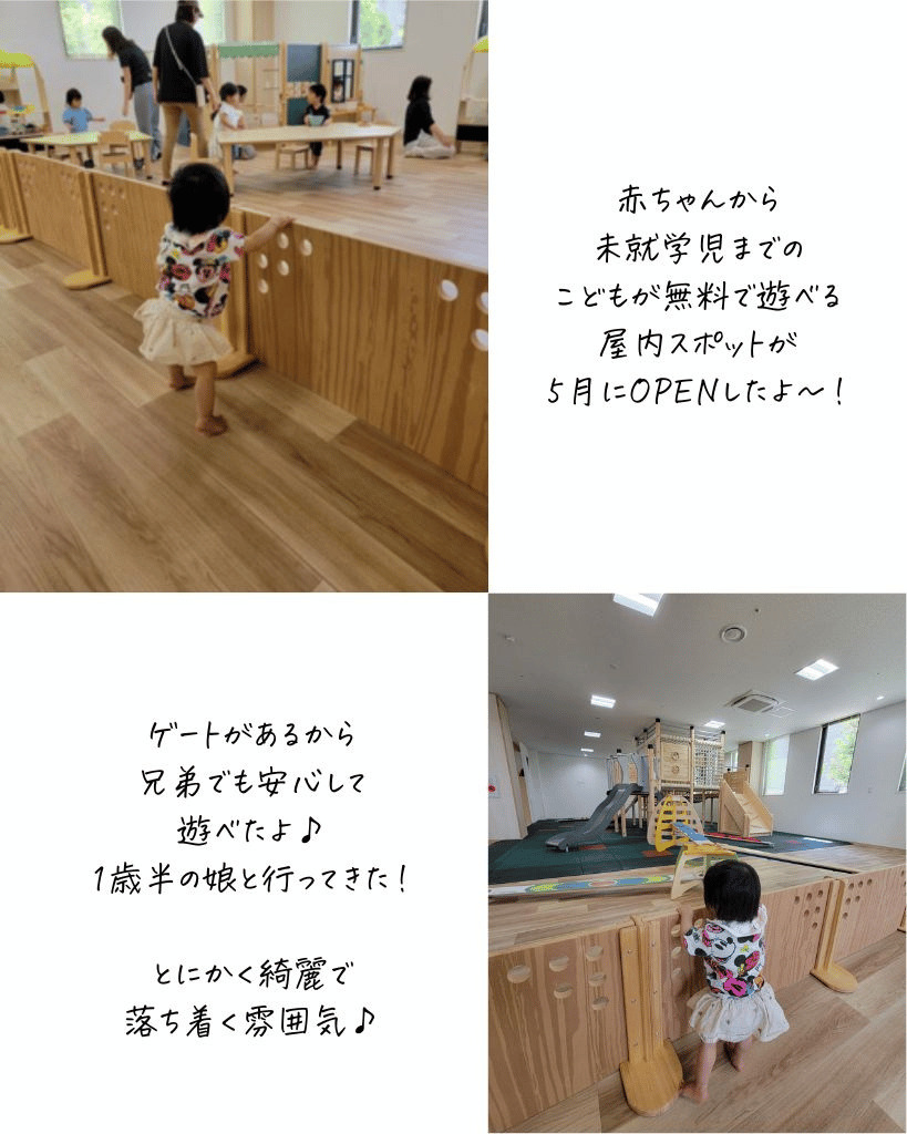 未就学児までの子どもが安心して遊べる場所