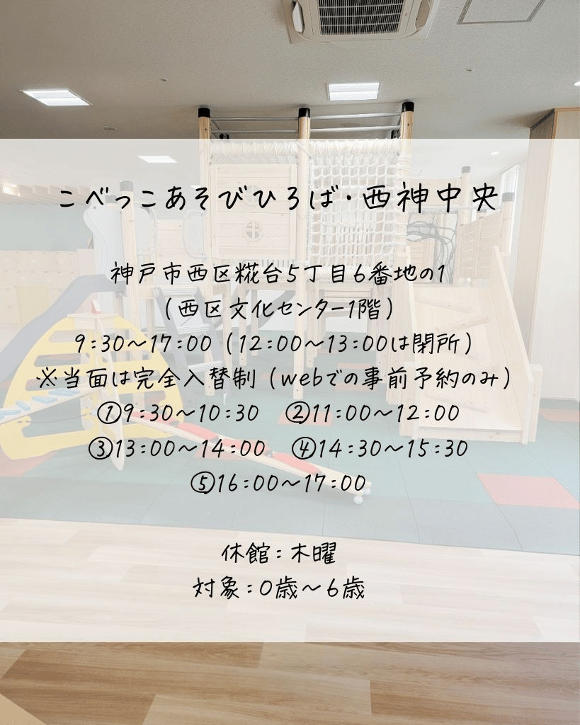 利用時間や休館日、対象年齢など