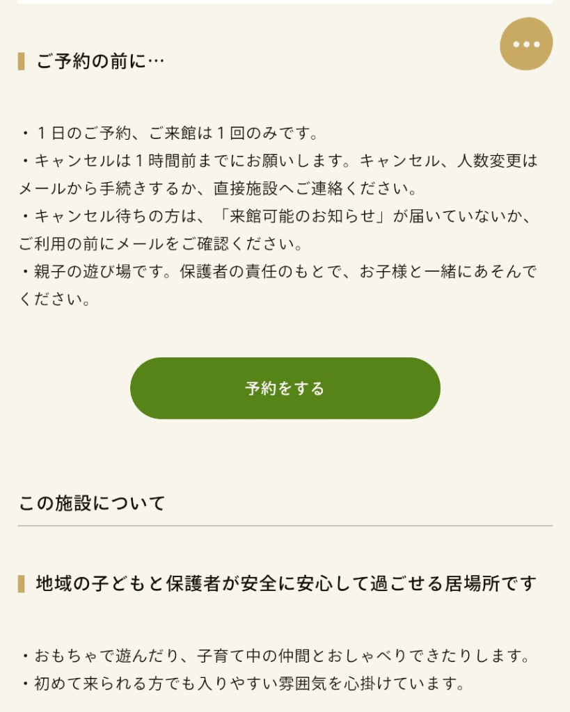 ②下へスクロールすると、「予約ボタン」が表示される