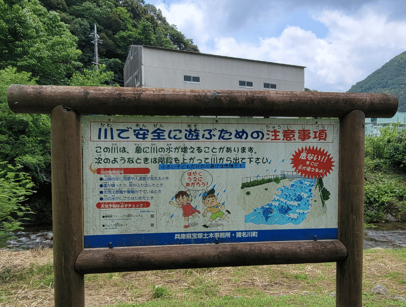 看板みる限りは奥の川も遊んで良いみたいやけど、増水もしやすいみたいなので、気をつけて遊んでね！